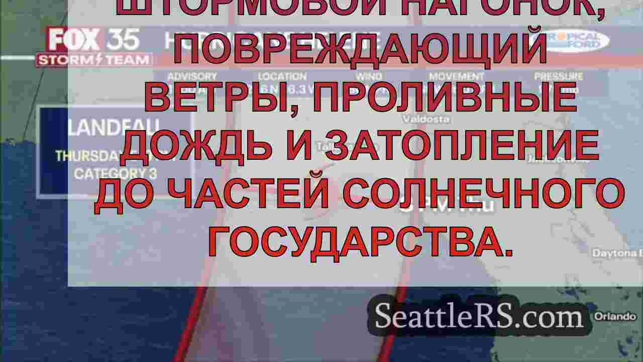 Ураган Helene Tracker, Live Updates: