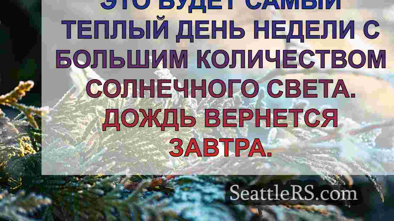 Новости Сиэтла SeattleRS