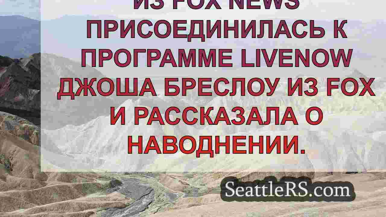 Новости Сиэтла SeattleRS