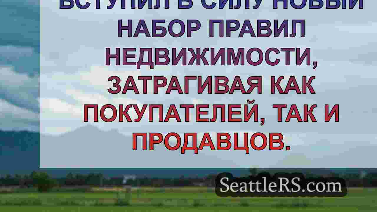 Новости Сиэтла SeattleRS