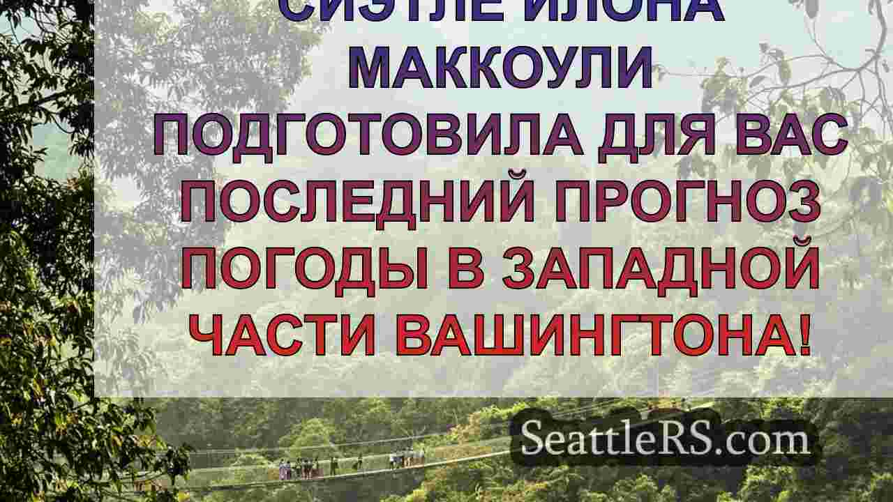 Новости Сиэтла SeattleRS