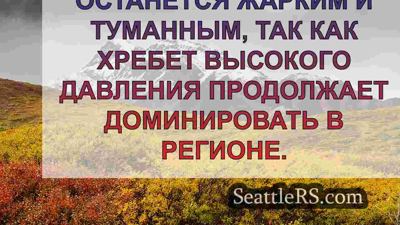 Новости Сиэтла SeattleRS
