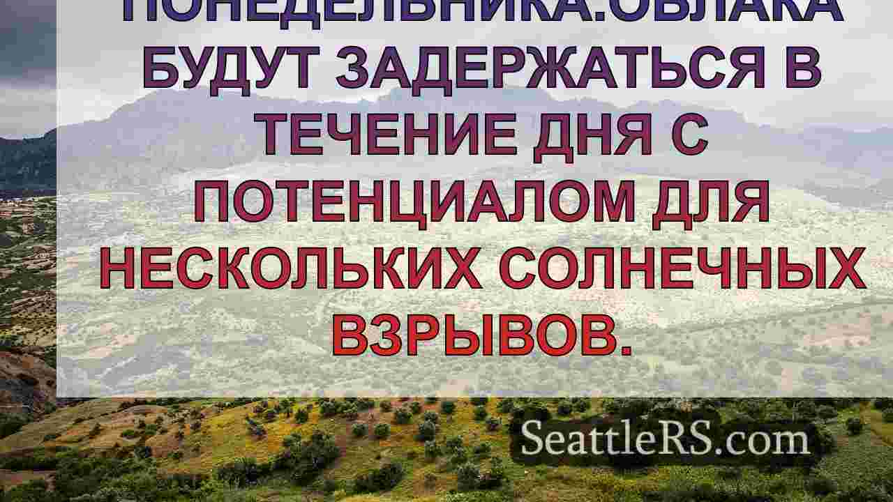 Серерая, больше осень-похожая погода
