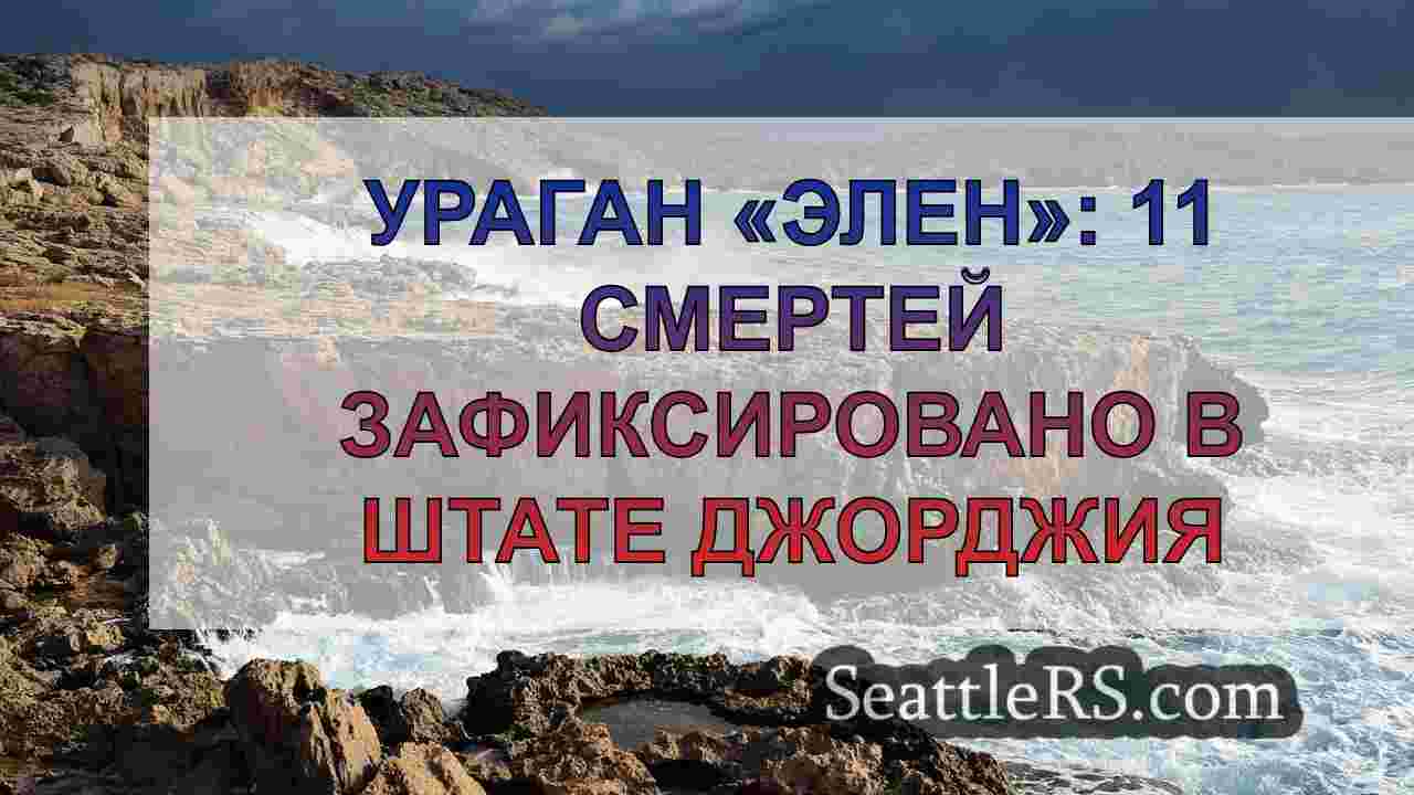 Новости Сиэтла SeattleRS