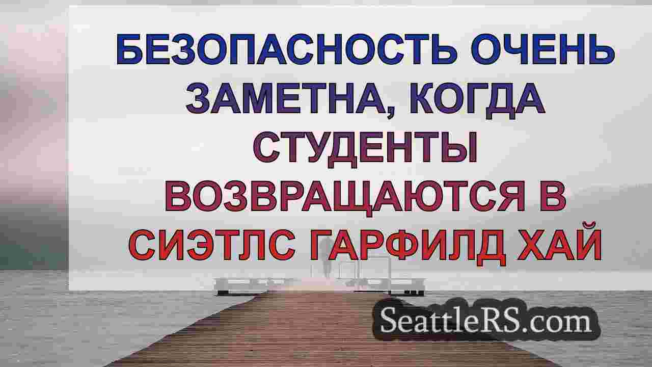 Новости Сиэтла SeattleRS