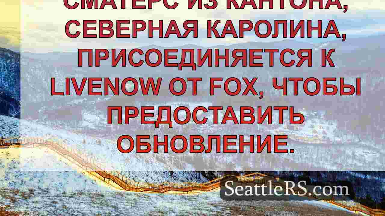 Новости Сиэтла SeattleRS