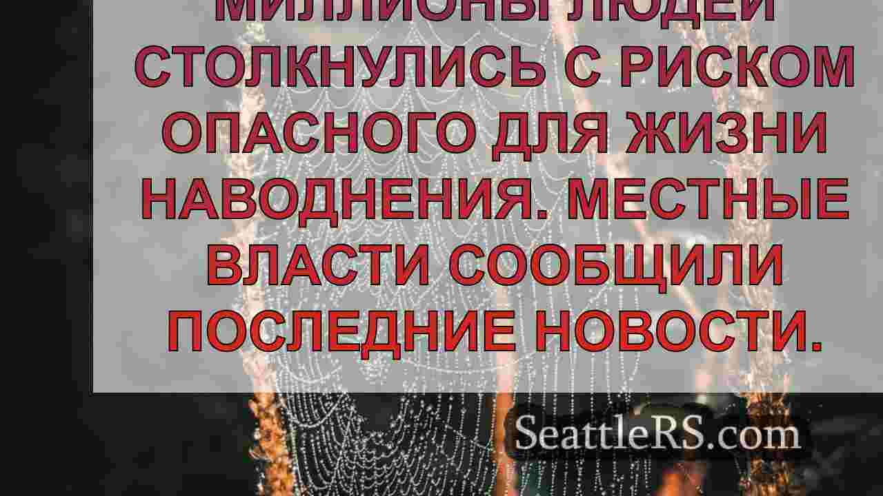Новости Сиэтла SeattleRS