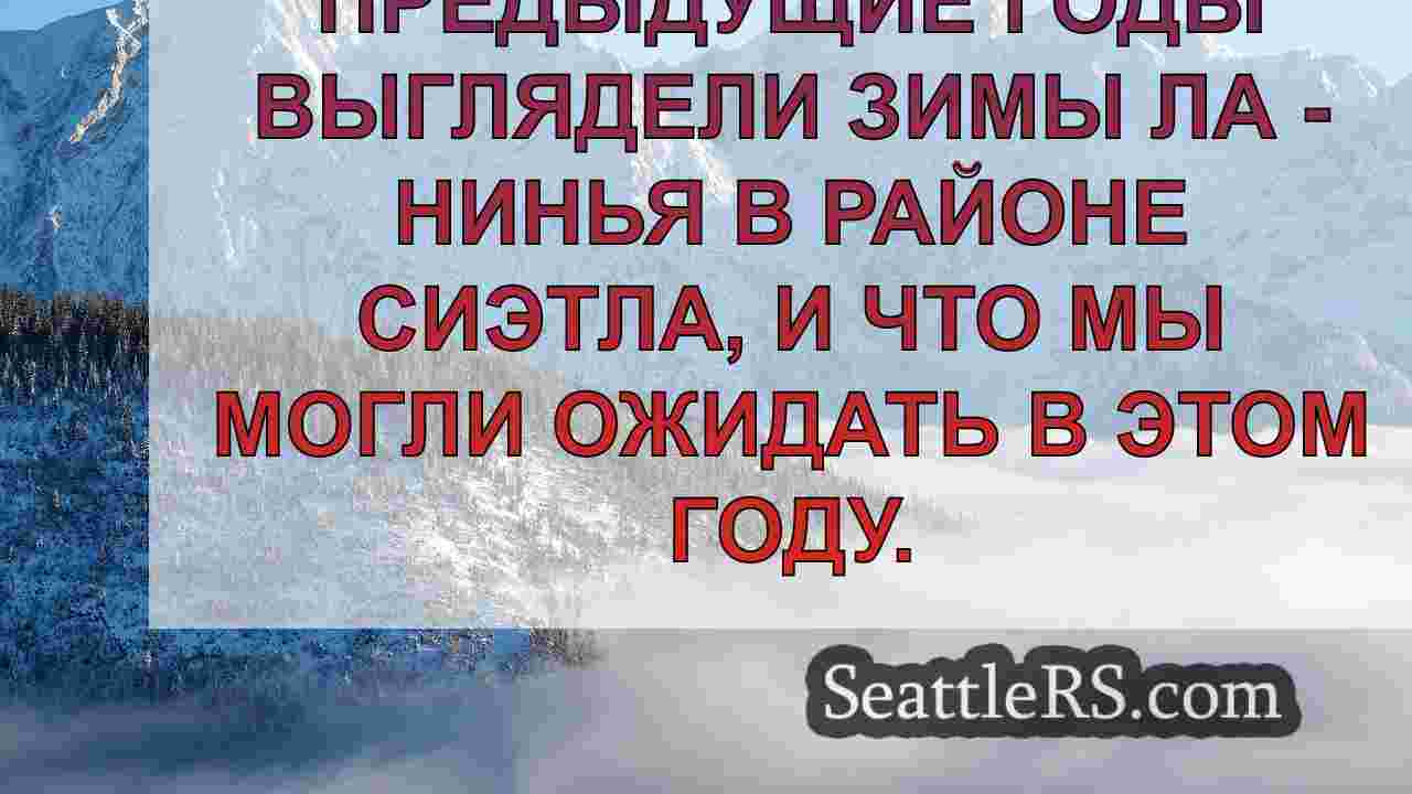 Новости Сиэтла SeattleRS