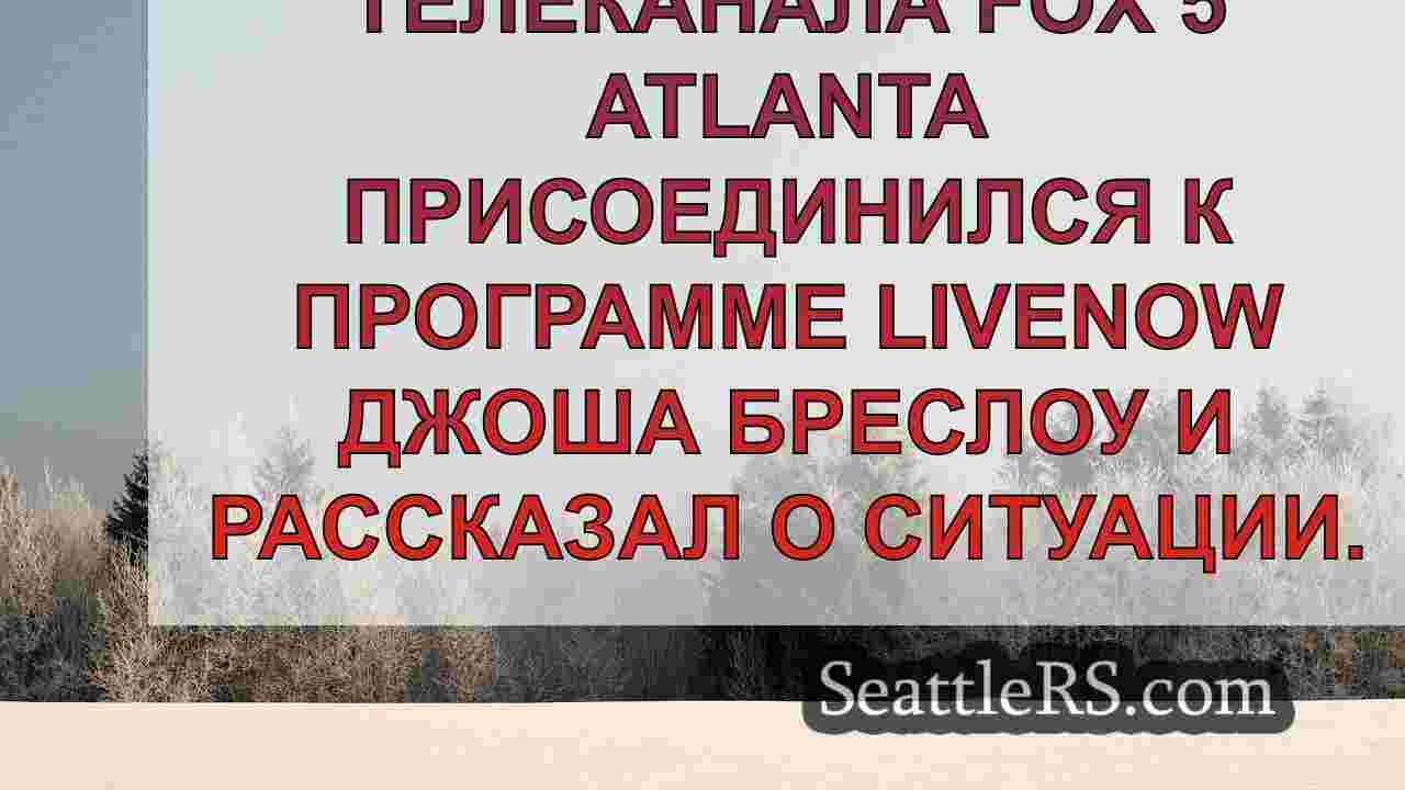 Новости Сиэтла SeattleRS