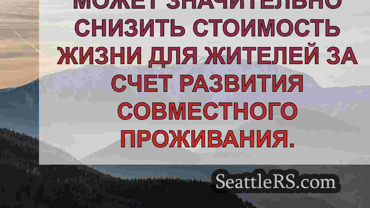 Городской совет Сиэтла рассматривает