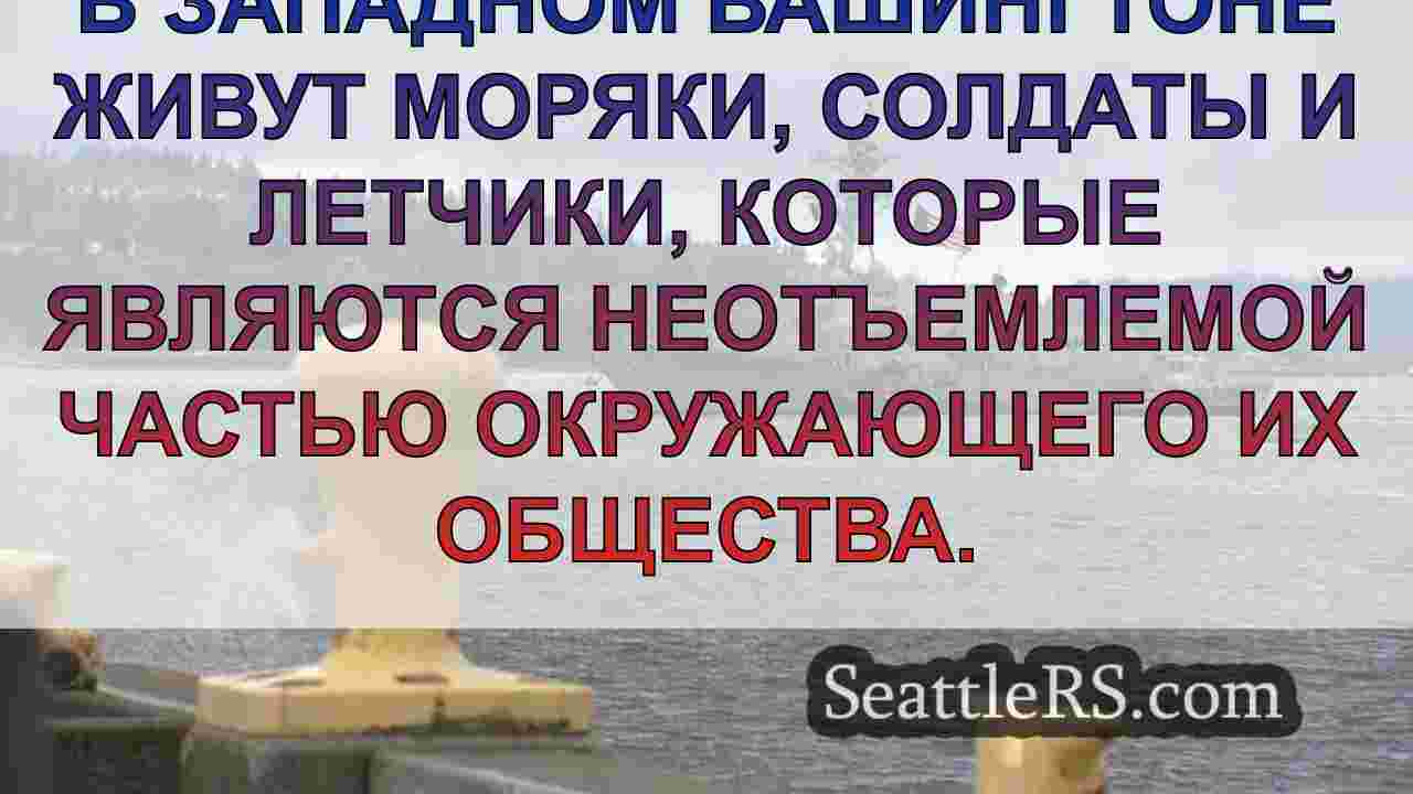 Новости Сиэтла SeattleRS