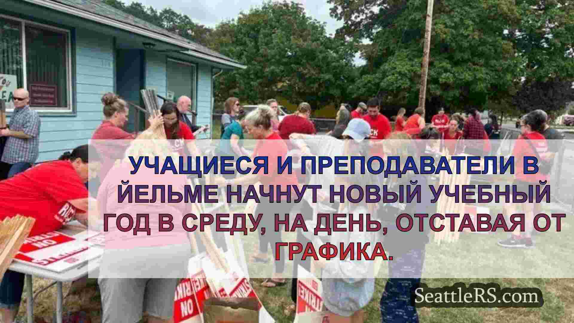 Новости Сиэтла SeattleRS