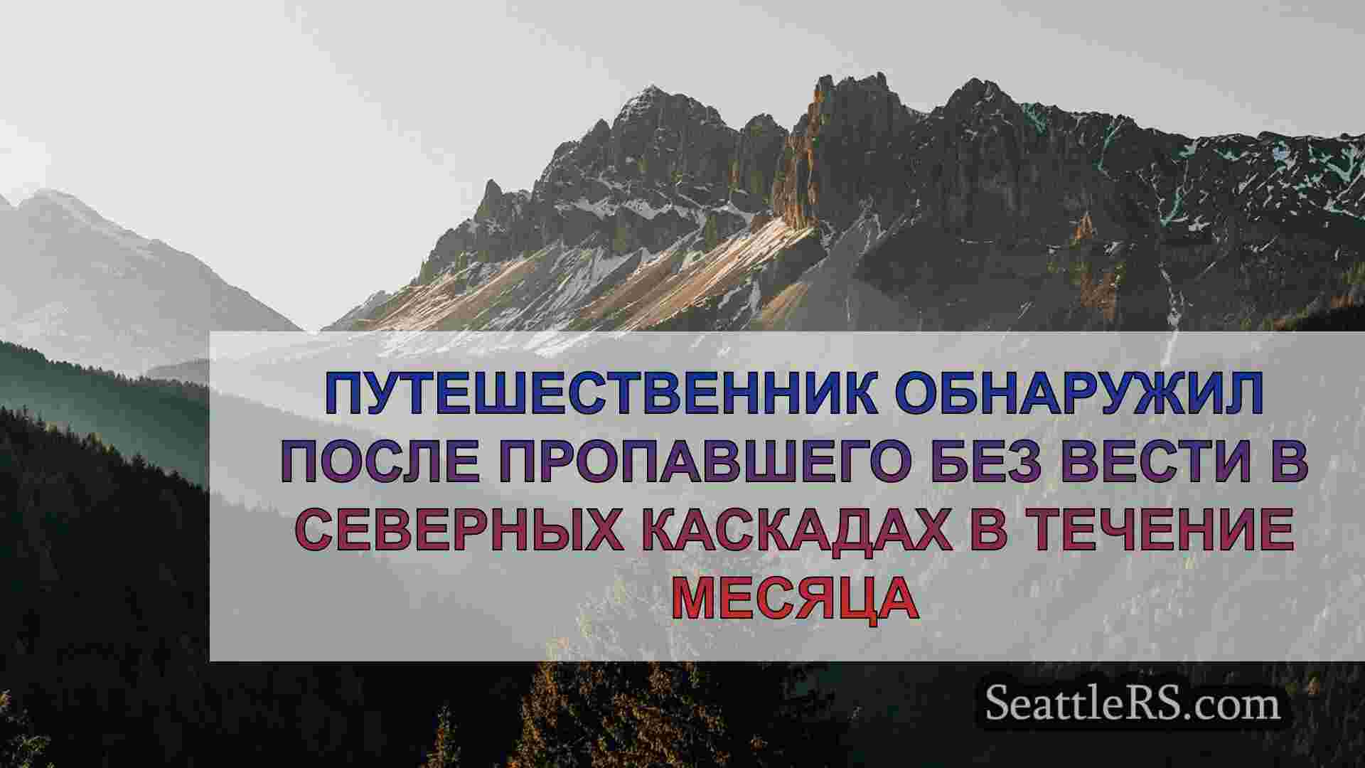 Новости Сиэтла SeattleRS