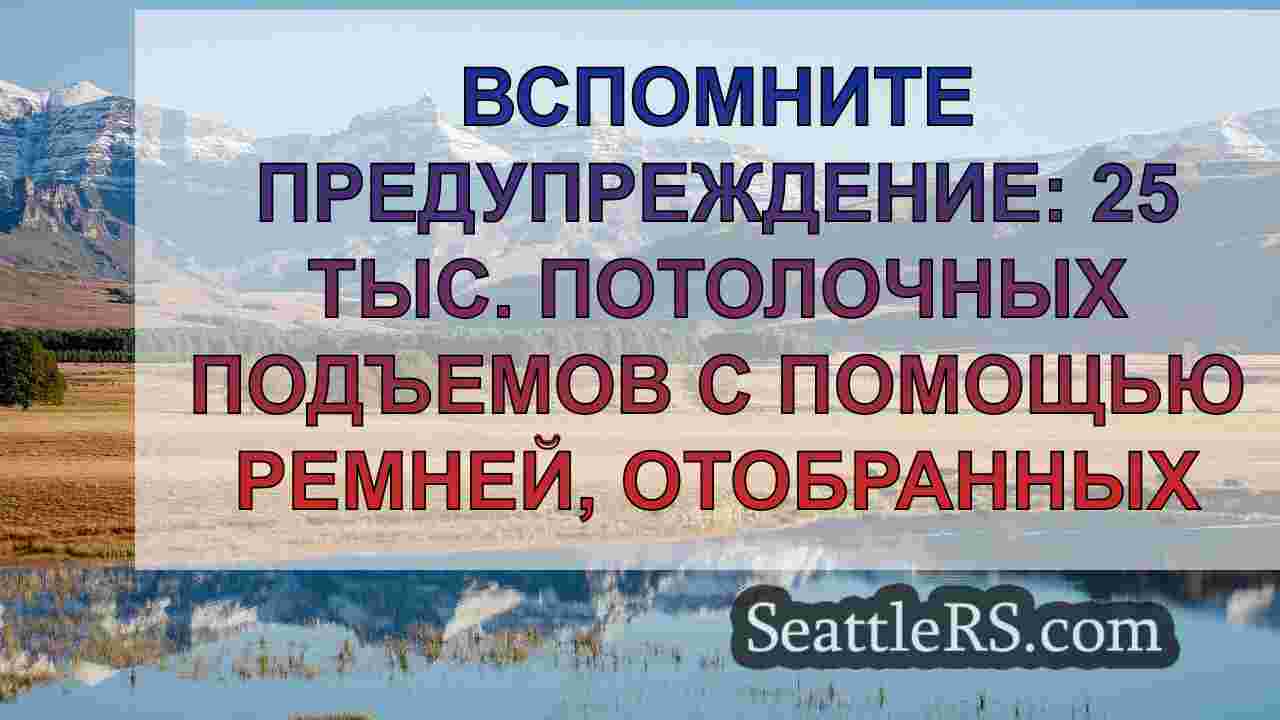 Новости Сиэтла SeattleRS