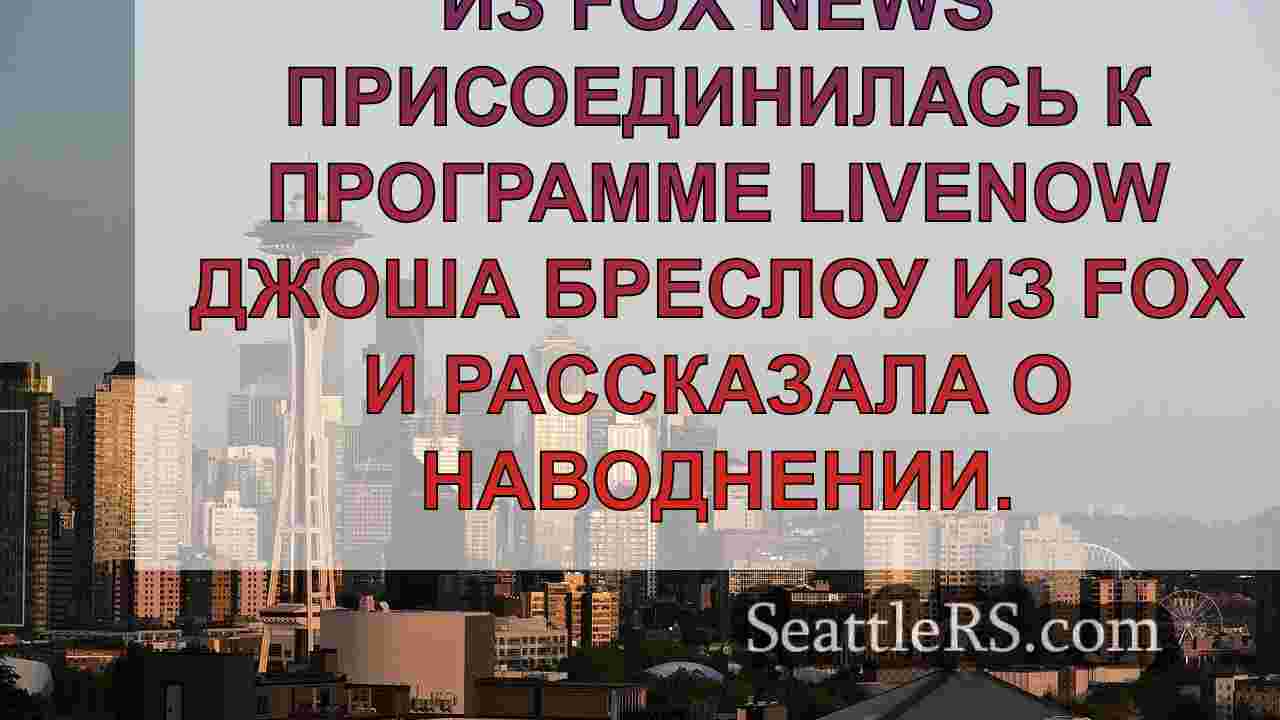 Наводнение в Эшвилле: Съемка с