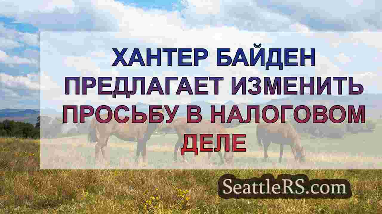 Новости Сиэтла SeattleRS