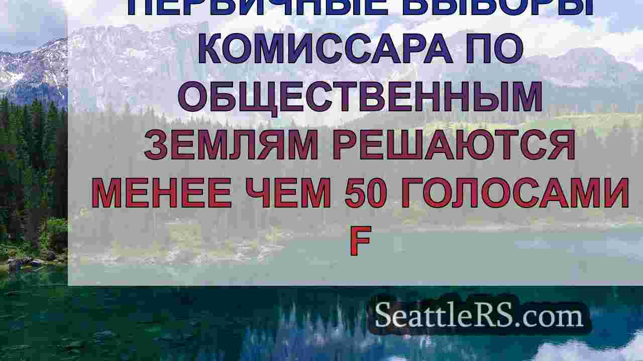Новости Сиэтла SeattleRS