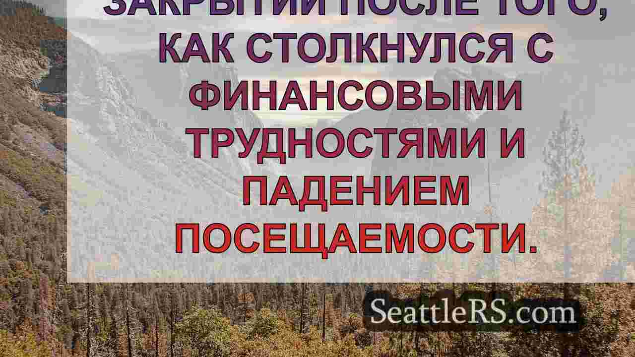 Новости Сиэтла SeattleRS