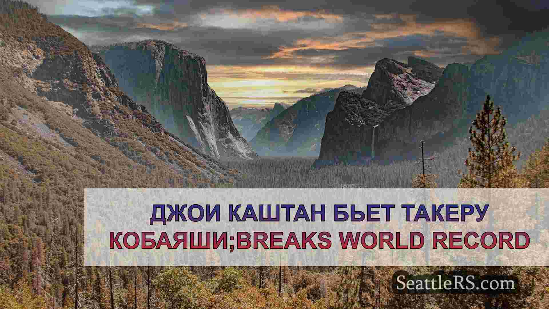 Новости Сиэтла SeattleRS