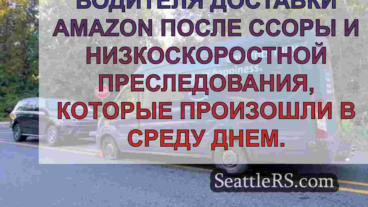 Новости Сиэтла SeattleRS