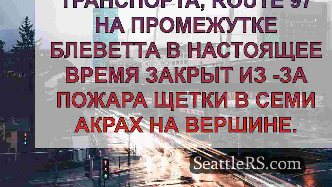 Новости Сиэтла SeattleRS