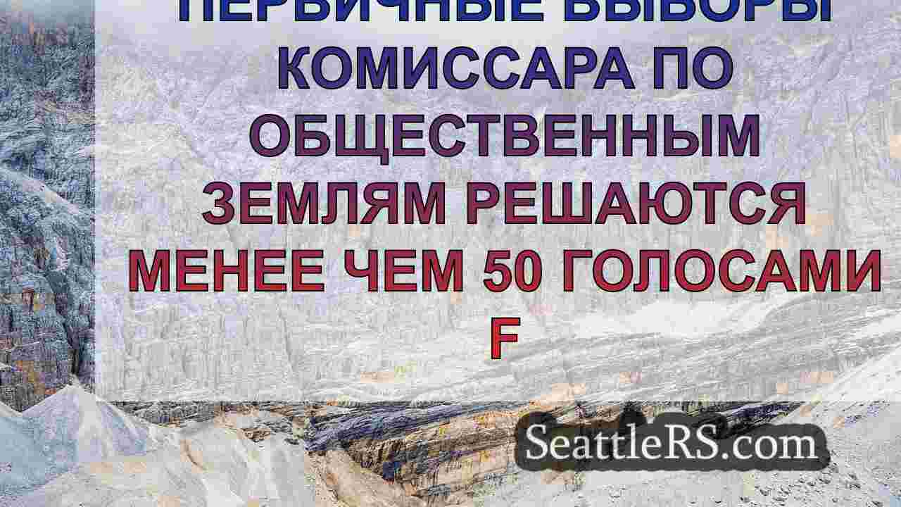 Новости Сиэтла SeattleRS