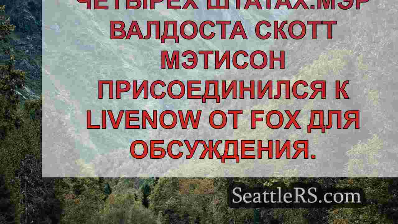 Новости Сиэтла SeattleRS