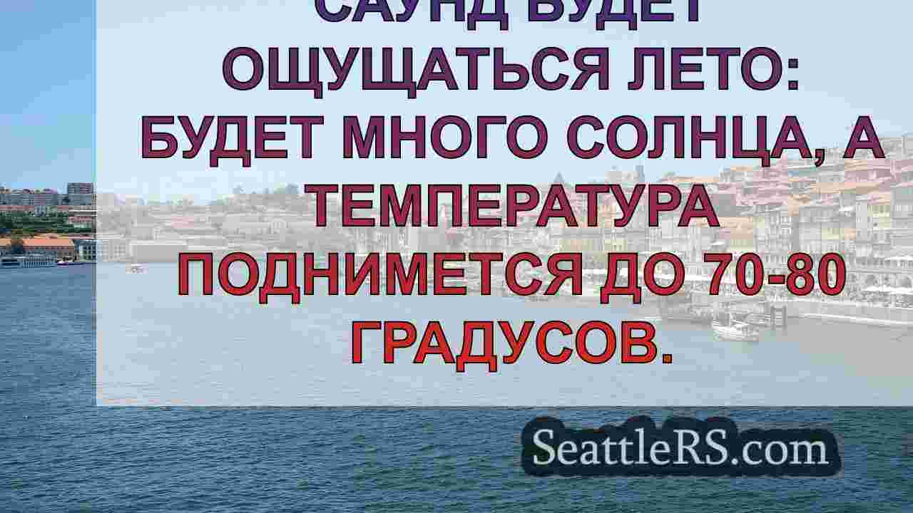 Новости Сиэтла SeattleRS