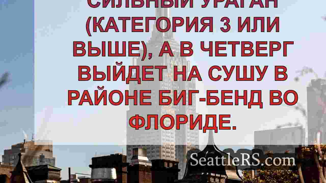 Новости Сиэтла SeattleRS