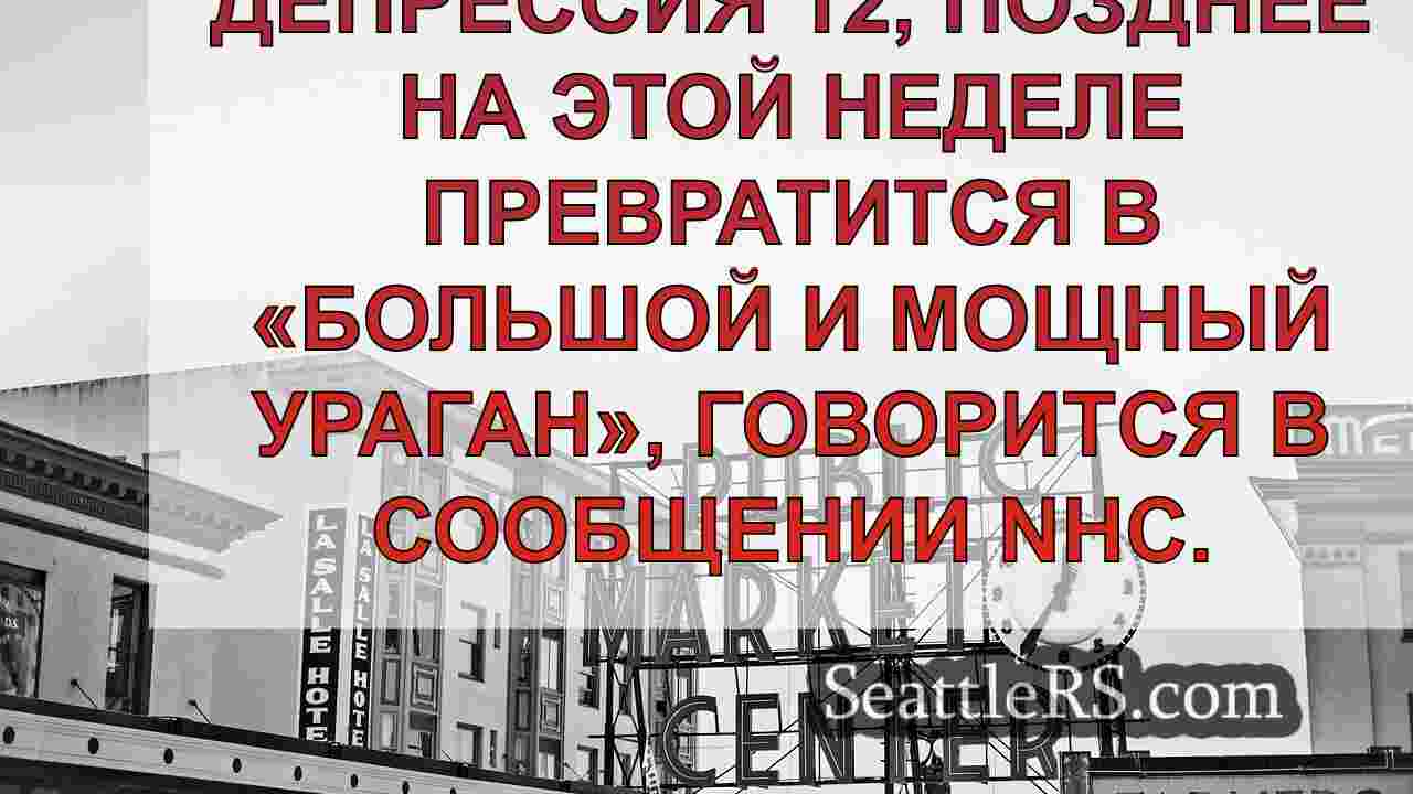 Новости Сиэтла SeattleRS