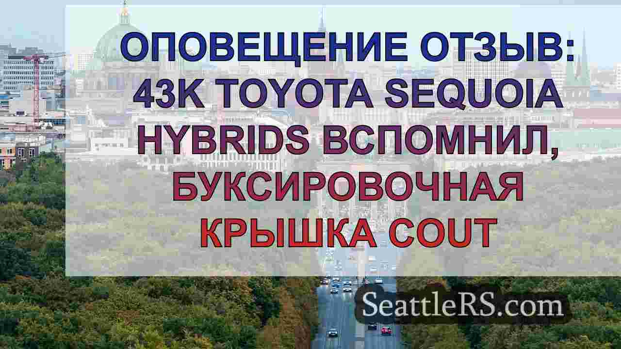 Новости Сиэтла SeattleRS