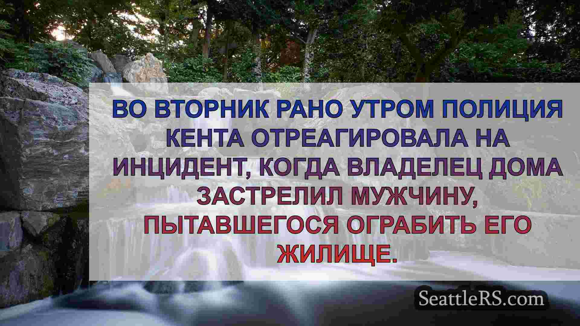Новости Сиэтла SeattleRS