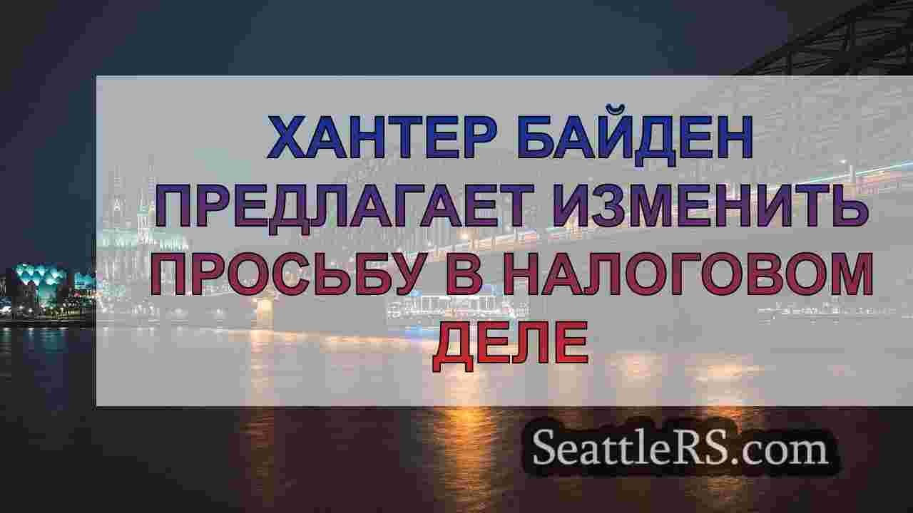Новости Сиэтла SeattleRS