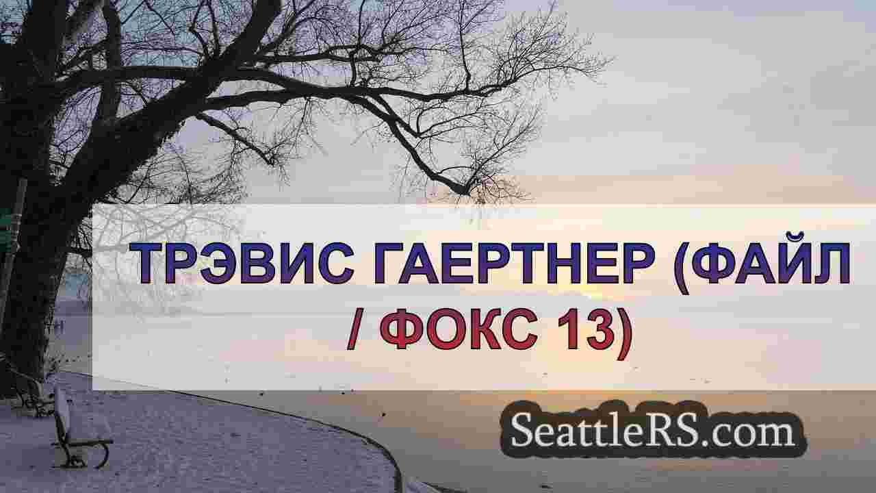 Новости Сиэтла SeattleRS