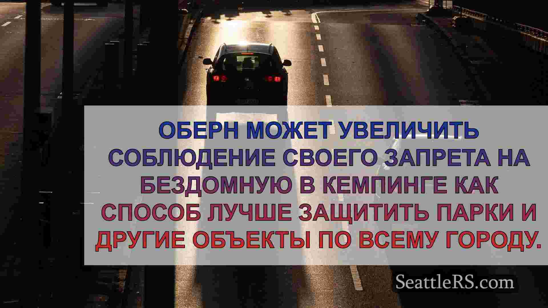 Новости Сиэтла SeattleRS