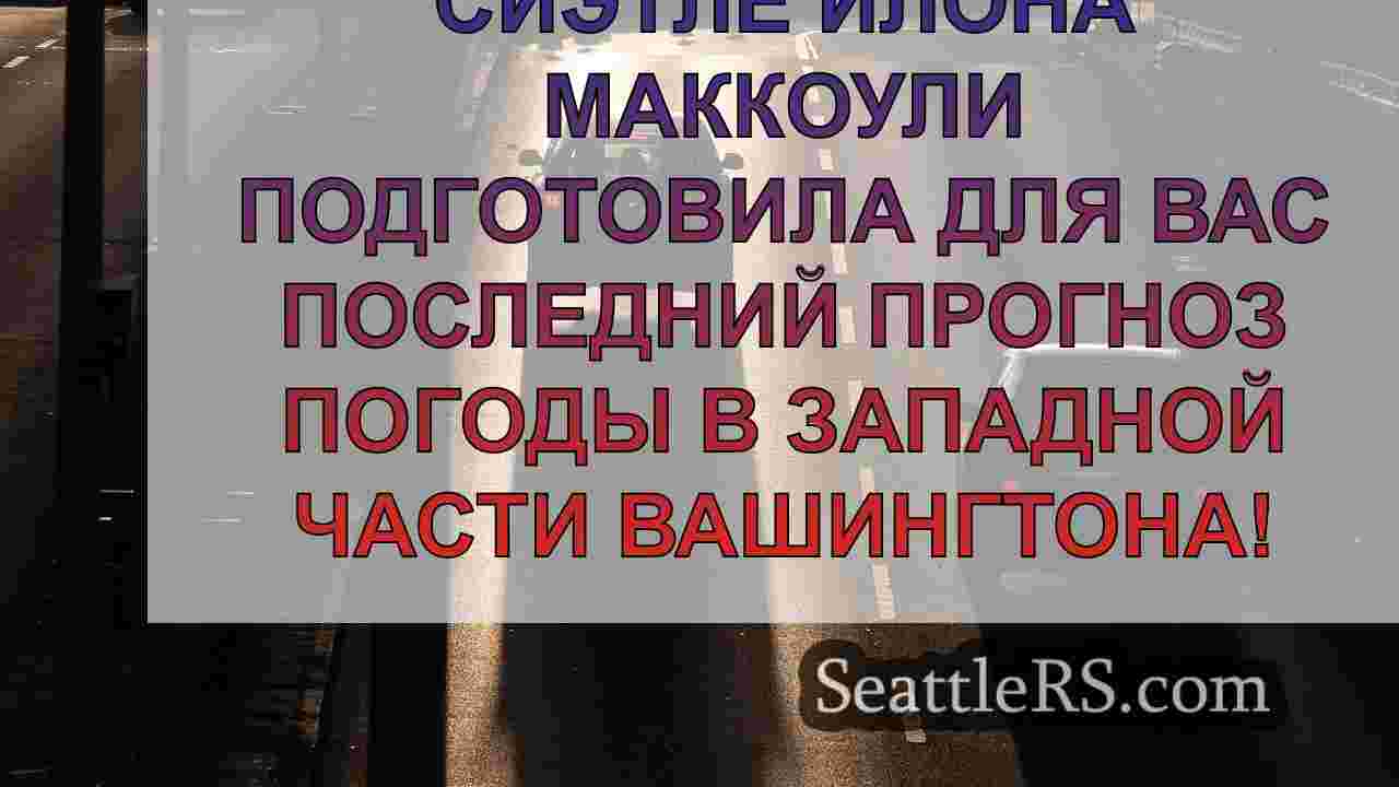 Новости Сиэтла SeattleRS