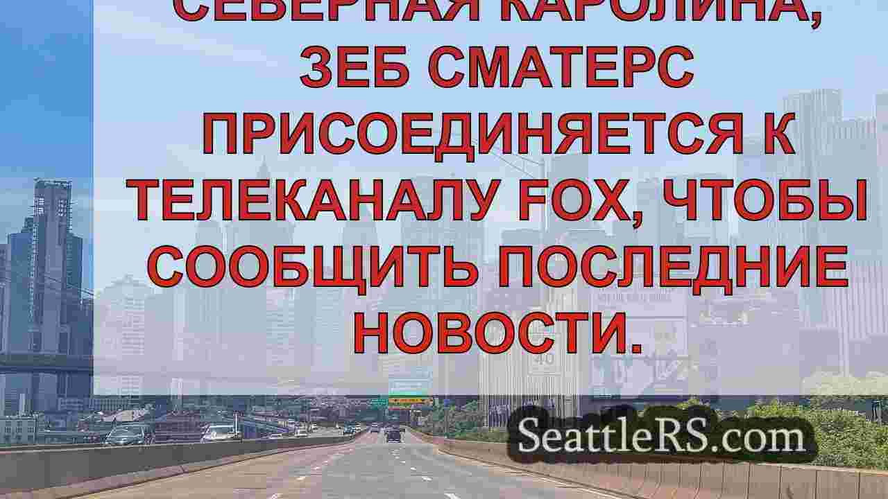 Новости Сиэтла SeattleRS