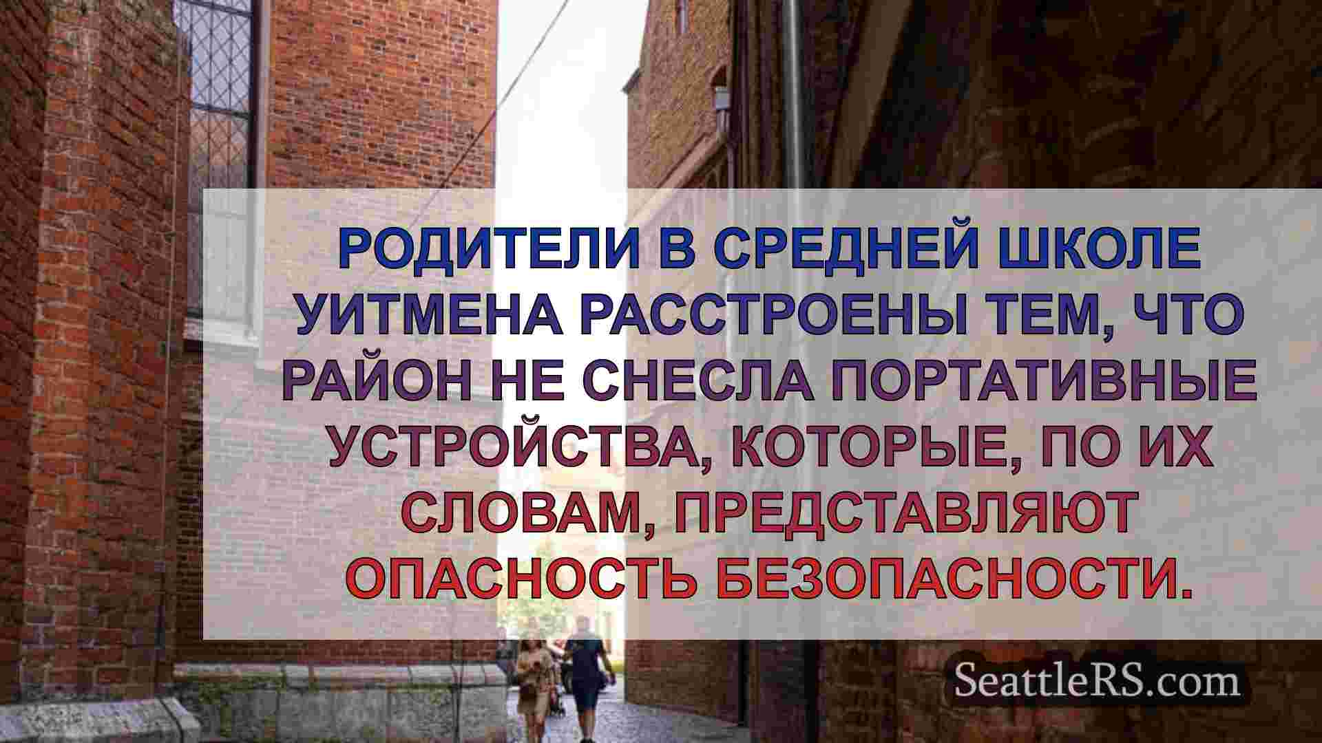 Новости Сиэтла SeattleRS
