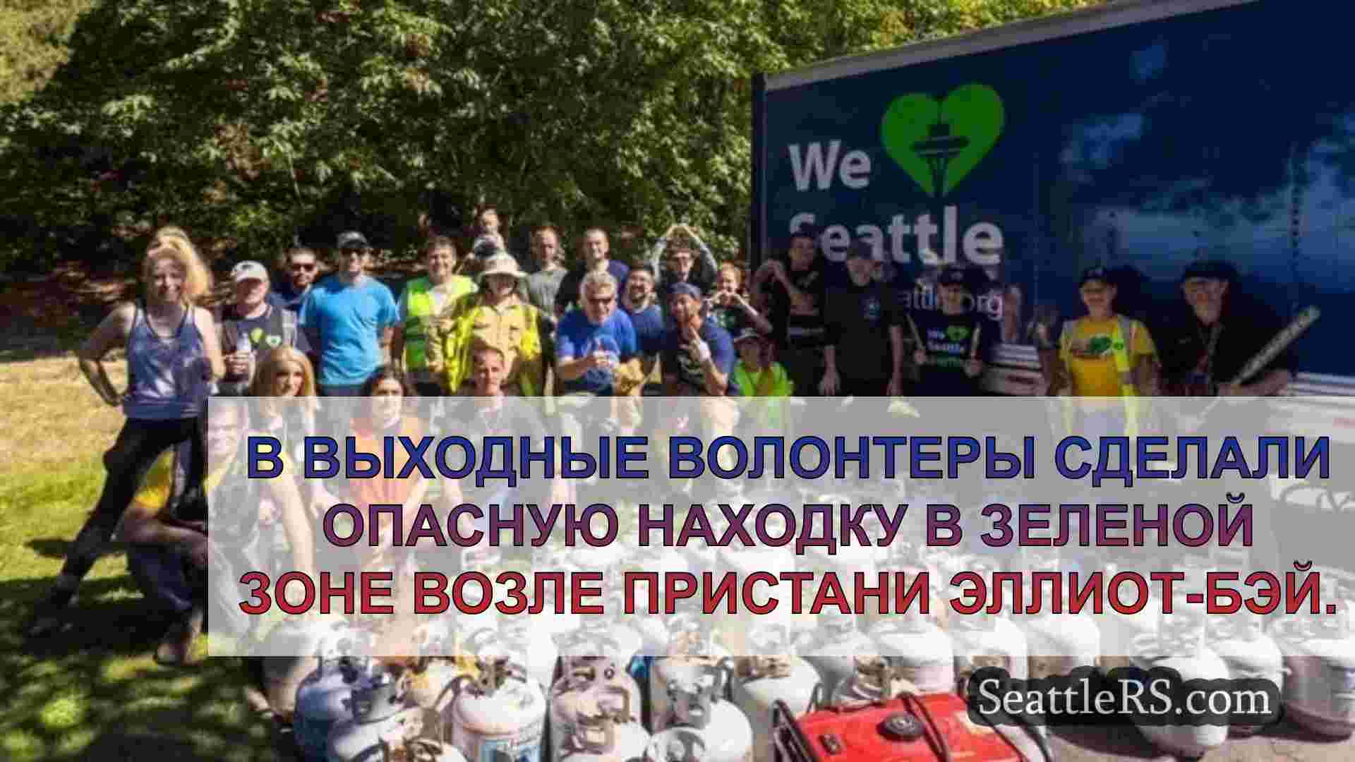 Новости Сиэтла SeattleRS