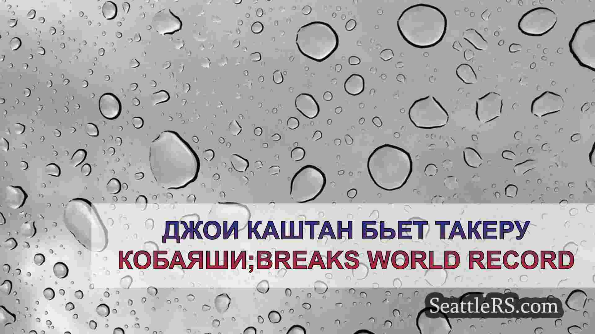 Новости Сиэтла SeattleRS