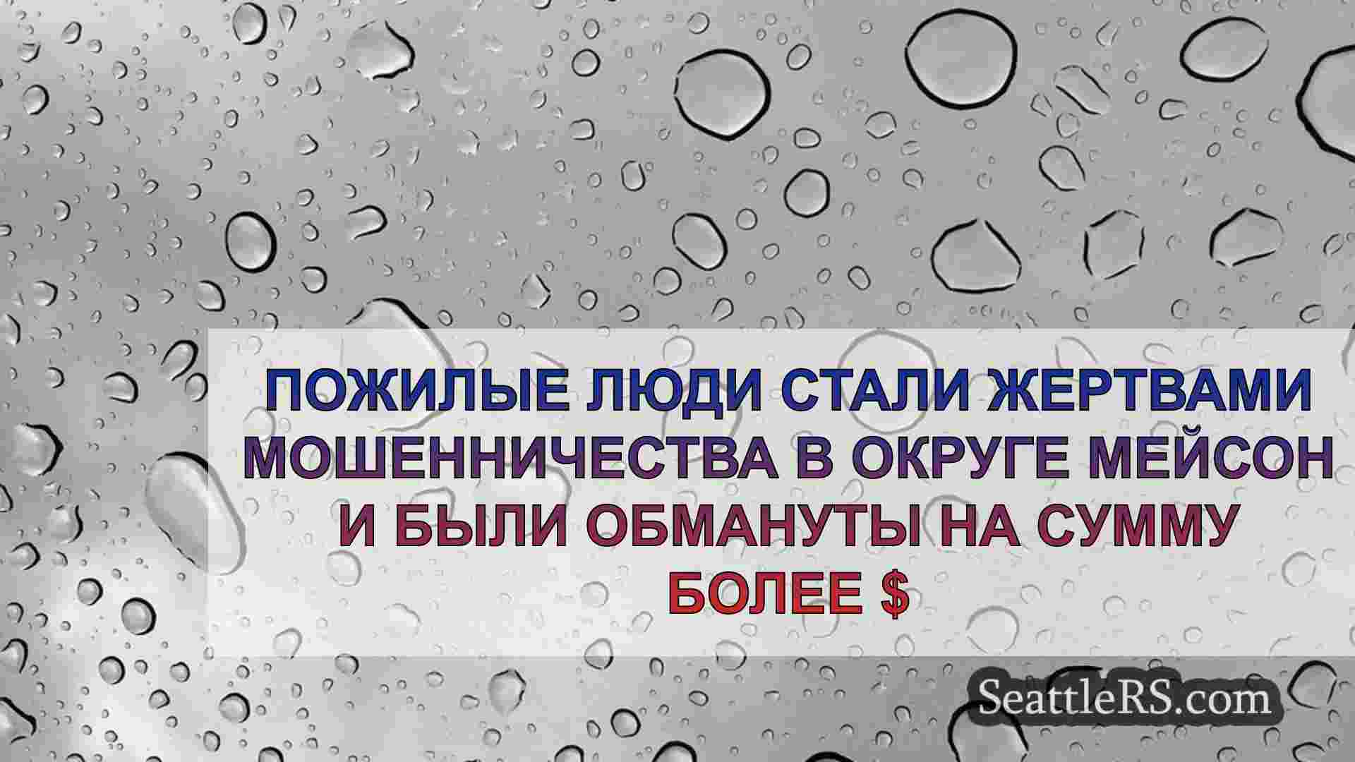 Новости Сиэтла SeattleRS