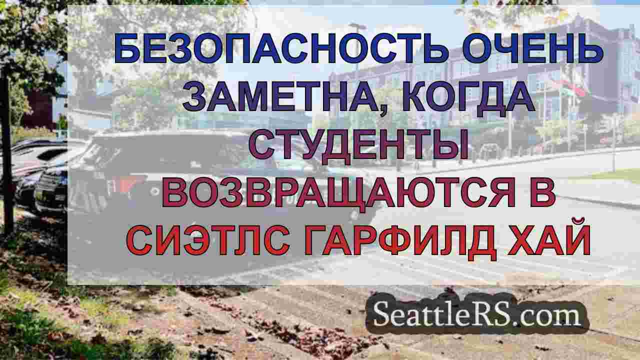 Безопасность очень заметна, когда