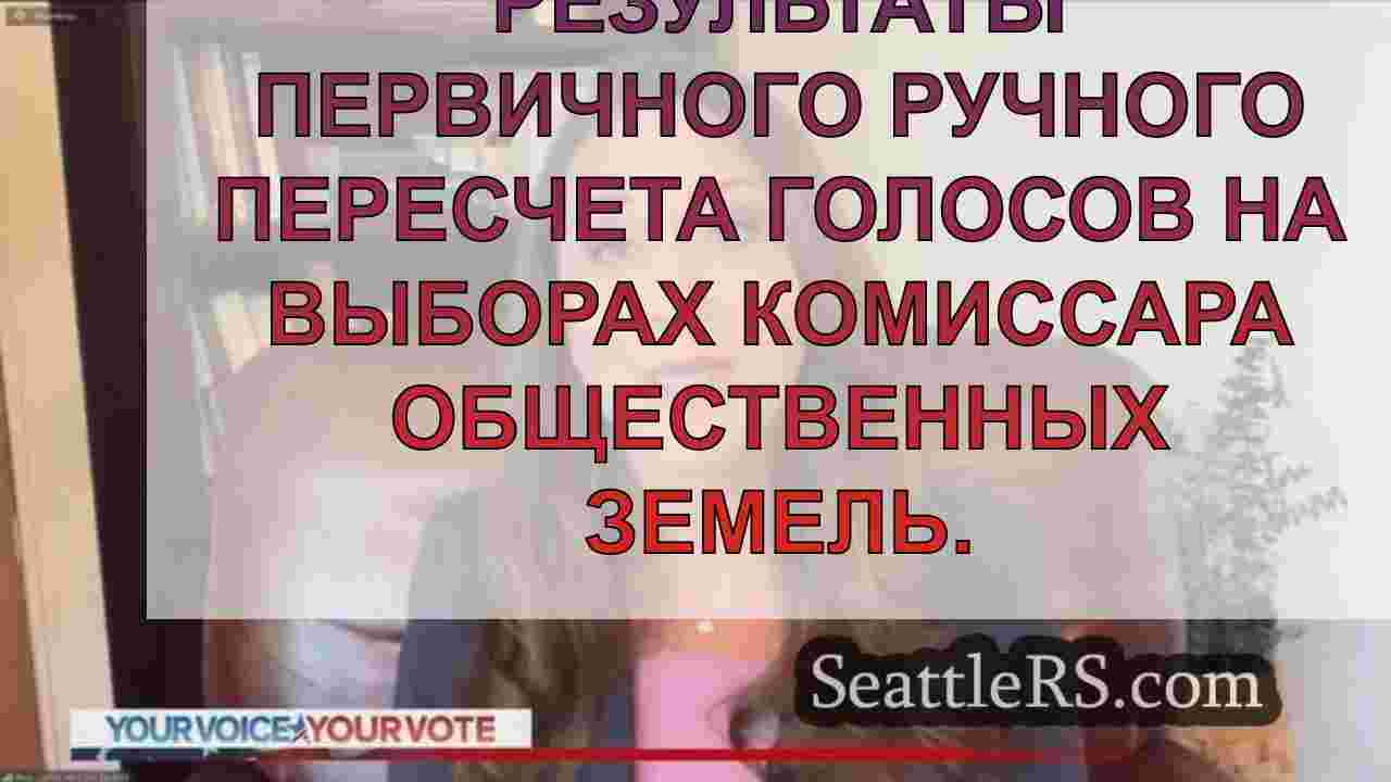 Новости Сиэтла SeattleRS