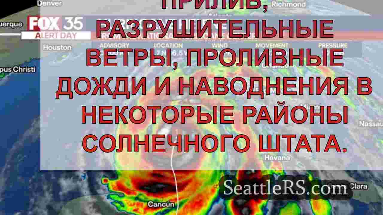Обновления в прямом эфире: Ураган