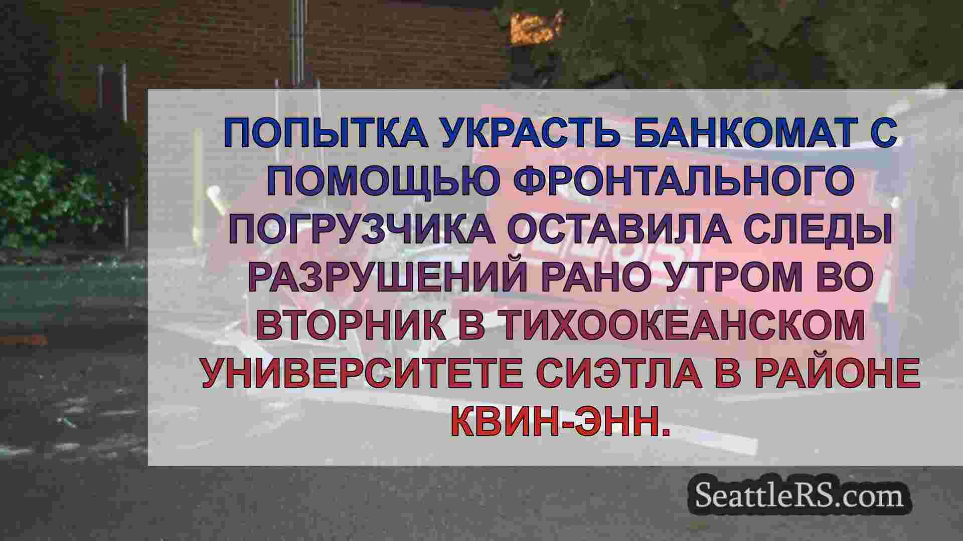 Попытка кражи банкомата с помощью