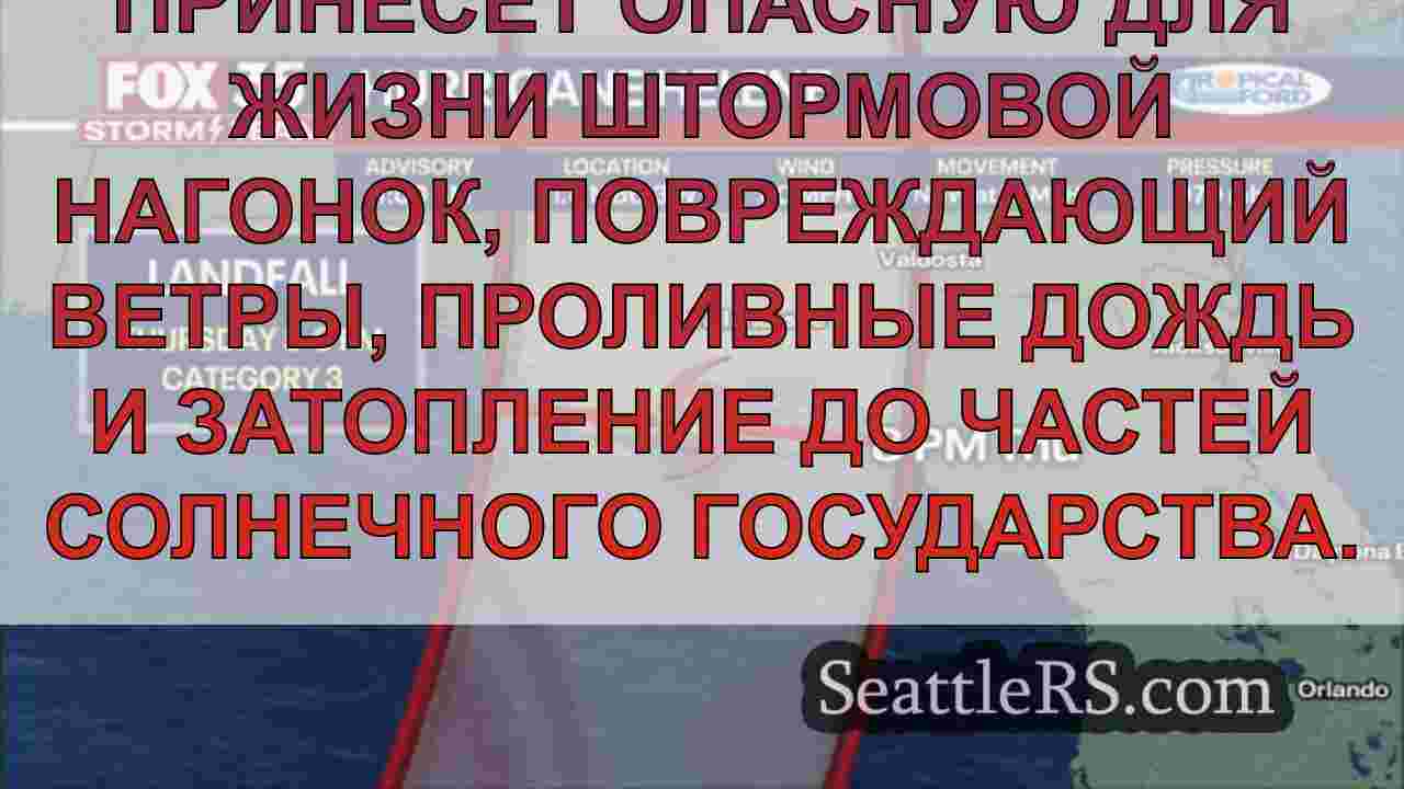 Ураган Helene Tracker, Live Updates: