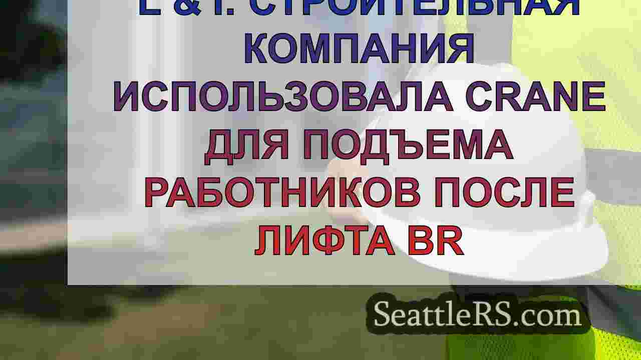 L & I: Строительная компания