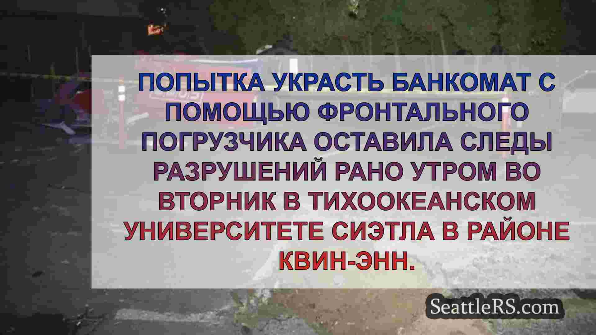 Новости Сиэтла SeattleRS
