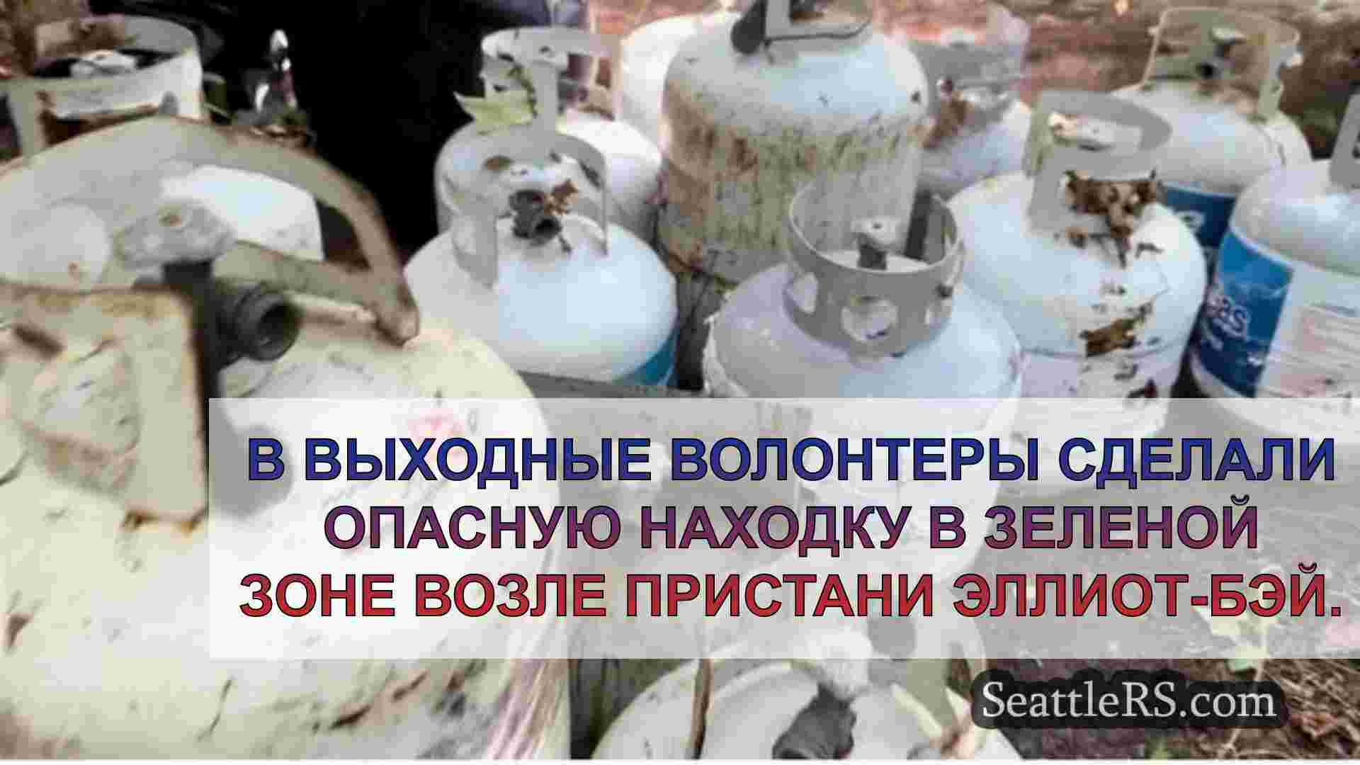 Новости Сиэтла SeattleRS