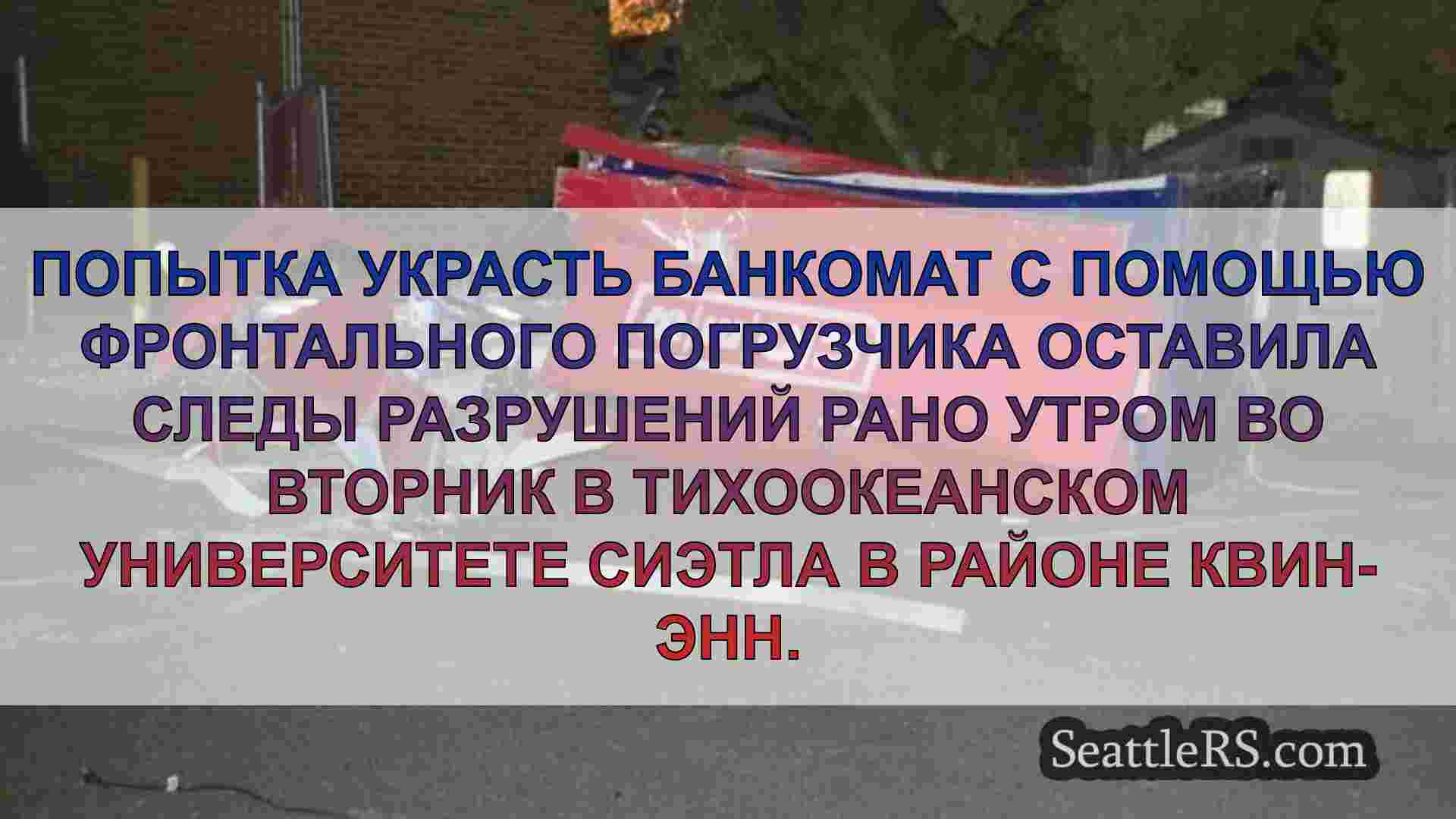 Новости Сиэтла SeattleRS